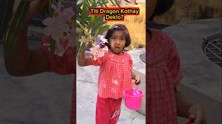 Titi🔥Dragon🐲Deklo Kothay😱😱 shorts funnyvideo dragon trishikarimpa [upl. by Lundberg]