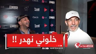 شاهد جريو ولعمري خلطوها خلال التصريح الصحفي quotبالاك تنحوها يا لاباتريquot 😂😄👏 [upl. by Annawek]