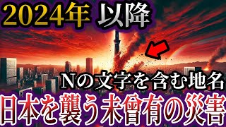 2025年に日本に迫る大災害を予言したルイーズ・ジョーンズ【都市伝説 予言】 [upl. by Kingdon]