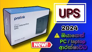 Prolink UPS 650VA unboxing and review PRO701SFC  නිර්බාදක ජව සැපයුම [upl. by Leor]