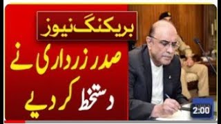 President Asif Zardari Signed Ordinance  Breaking News  Justice News [upl. by Kennedy]