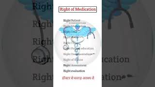 Right of medication administration study shorts medication administration [upl. by Lamb570]