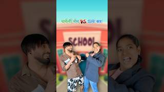 Chameli Vs SR Sir 😱 khachra srsir chameli dolly doli dhamru nimuda chamelimadam [upl. by Llieno]