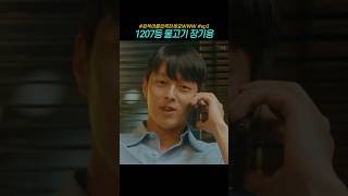 1207등 물고기 장기용 검블유 임수정 장기용 드라마 drama kdrama [upl. by Layod]