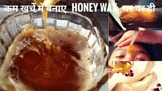 DIY HONEY WAX in 5 min at home  How to make homemade WAX in lockdown Sugar and Lemon [upl. by Bollay]