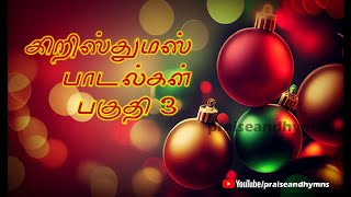 Tamil Christmas Songs  Part 3 [upl. by Zerelda]