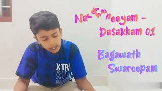 Narayaneeyam Dasakam 01  Bagawath Swaroopam [upl. by Nelyahs]