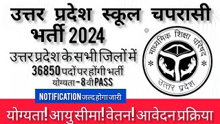 उत्तर प्रदेश स्कूल चपरासी भर्ती 2024 36850 पदों पर होगी भर्ती  8 वी पास करें आवेदन [upl. by Shargel]