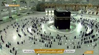 بث مباشر  قناة القرآن الكريم Makkah Live [upl. by Edsel]