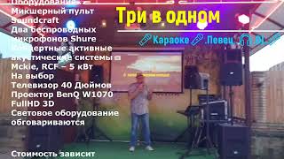 Караоке в аренду  vkaraoke pro [upl. by Annahsal589]