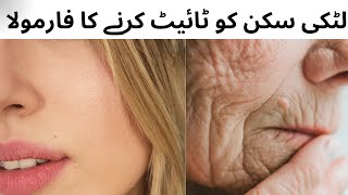 Skin tightening cream  tighten saggy skin 👌 [upl. by Idham]