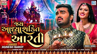 Jay Adhya Shakti Aarti  Jignesh Barot  Ambe Maa Aarti  Navratri Special  RDC Gujarati [upl. by Enirak]