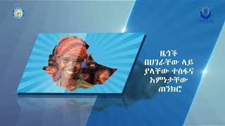 የዕድገት ፍሪኩዌንሲ 2016 [upl. by Mainis]