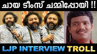 ആരും അത്ര ബുദ്ധിജീവി ചമയണ്ട  Troll Video  LJP Press Meet Troll  Ubaid Ibrahim [upl. by Stoffel171]