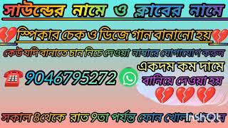 Hindi nacher gan dj humming bassabke saawan main ji dare🎸 Debnath rimix ramtanu nagar🎸dj love 😘😘 [upl. by Suryc]