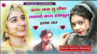 singer manraj deewana song 2140  daru kab su piba laggo mara hath ful hatha ka ‍ [upl. by Radborne]