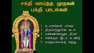 ஆடி 4வது வாரம் கேட்க வேண்டிய முருகன் பாடல்கள்  Murugan devotional Songs  Shankara [upl. by Eerrehc]