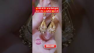 New designe gold fancy earrings with 70 discount on 1St ऑफर earrings shorts ytshort vlog gold [upl. by Etteniotna]