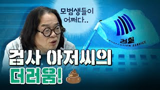 김갑수의 미친 분석 quot미치지 않으면 살아남기 어려운 미친 조직quot 코너별 다시보기 [upl. by Clarise604]