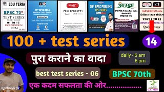 dristi ias bpsc 70th test  14 [upl. by Orvan]