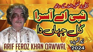 Nabi e Asra Qul Jahan Da beautiful New Qasida Arif feroz Noshahi Qawwal heart touching [upl. by Gwendolen]