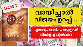 The secret book malayalam  Book review malayalam  Law of attraction malayalam video  faizy books [upl. by Anieral604]