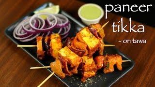 paneer tikka recipe  recipe of paneer tikka on tawa  how to make dry paneer tikka [upl. by Leiser]