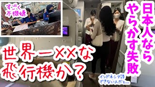 【インドネシア】なぜバ●ィック・エアはいつもこうなんだ？世界一だと揶揄される飛行機 [upl. by Larrej]