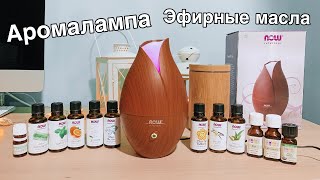 eVitamins Эфирные масла Аромотерапия дома Ультразвуковой аромодиффузор с eVitamins [upl. by Busby]