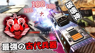 5年前の最強だった『ピースキーパー』を使ったら気持ち良すぎた【APEX LEGENDS】 [upl. by Abercromby]