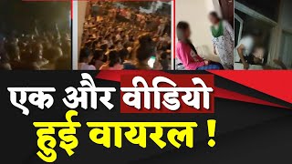 New Viral MMS of Punjab Scandal New Video Gone Viral on Social Media  India News  Live News [upl. by Arhoz144]