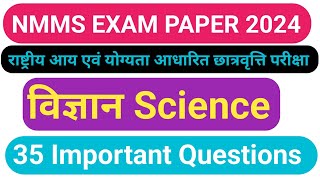 राष्ट्रीय आय एवं योग्यता आधारित छात्रवृत्ति परीक्षा🔥  Nmms exam paper 2023 class 8🔥 Nmms [upl. by Eelram]