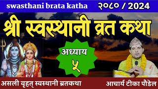 Swasthani Brata Katha EPISODE 5  स्वस्थानी ब्रत कथा भाग ५  Swasthani Brata Katha 2080 Om Tv Nepal [upl. by Nessnaj]