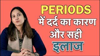 मासिक धर्म Periods में दर्द Pain क्यों होता है घरेलु उपाय [upl. by Imiaj]