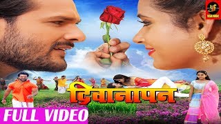 Deewanapan  दीवानापन  Film Interview  Suraj Shah  Bhojpuri 2018 [upl. by Atires12]