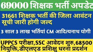 69000 Shikshak Bharti latest news today  counselling merit list 69000 teacher vecancy  SC Order [upl. by Fiedling]