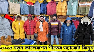 পাইকারি দামে শীতের স্টাইলিশ জ্যাকেট ❄️ বরফের দেশের জ্যাকেট  Biggest Winter jacket Market Dhaka 2024 [upl. by Lah664]