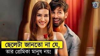 ছেলেটা এক রোবটের প্রেমে পড়েছিলো  Teri Baaton Mein Aisa Uljha Jiya Movie Explained In Bangla [upl. by Yuille]