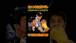 SMAP 「中居 コント中にガチギレ」観覧中のファン騒然 ショート動画 [upl. by Nosyk81]