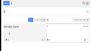 شرح برنامج ترجمة قوقل Google Translate [upl. by Uahc]