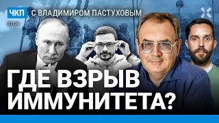 России выгодно поражение Путина Яшин КараМурза Чичваркин Запад сдает войну Пастухов Еловский [upl. by Kcaj690]