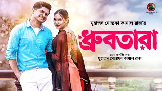 Dhrubotara  Niloy Alamgir  Samira Khan Mahi  New Bangla Drama 2023  Bangla Natok [upl. by Aerdnwahs]