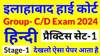 Allahabad high court hindi practice set 2024  Allahabad High Court Exam Date ate 2024 [upl. by Ettenauq]