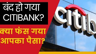 Citibank Update ऑनलाइन सर्विस बंद फंस गए ग्राहक [upl. by Yren]