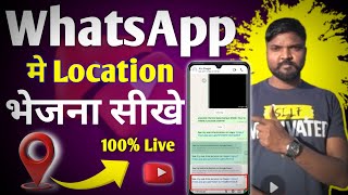 whatsapp par location kaise bheje  how to send location on whatsapp  Live Location seyar kare [upl. by Pesvoh]