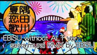 「 隅田川夏恋歌 EBISU without ALT ver 」 [upl. by Tenay]