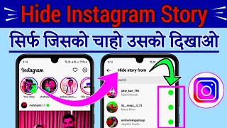 How To Hide Instagram Story From Someone  Instagram Story Hide Kaise Kare 2025 [upl. by Lav502]