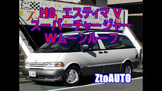 ZtoAUTO エスティマ V スーパーチャージャー ツインムーンルーフ H8年 147800㎞ 車検2年付 8人乗 ナビTV バックカメラ ETC タイヤ新品 [upl. by Dviad]