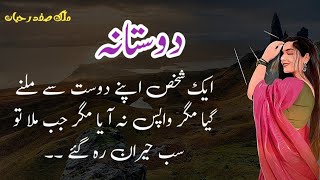 Dostaana  دوستانہ  Malik Safdar Hayat  Suspense amp Jurm O Saza Urdu Stories [upl. by Losse661]