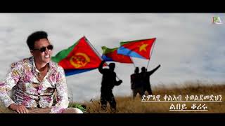 Prima ኣስመራ  New Eritrean Music kaleab teweldemedhin [upl. by Goodill]